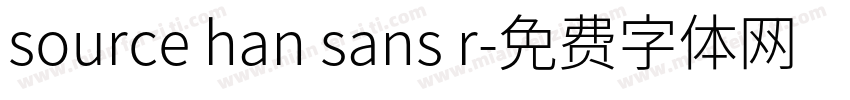 source han sans r字体转换